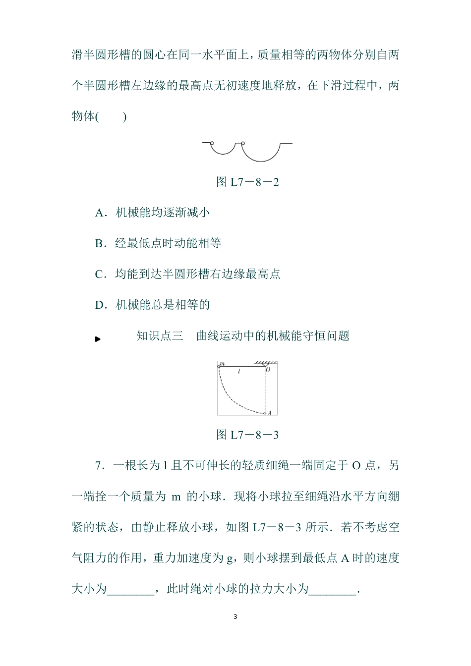 初中物理专题训练：机械能守恒定律_第3页