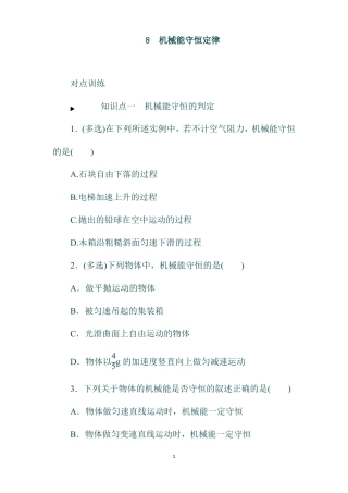 初中物理专题训练：机械能守恒定律