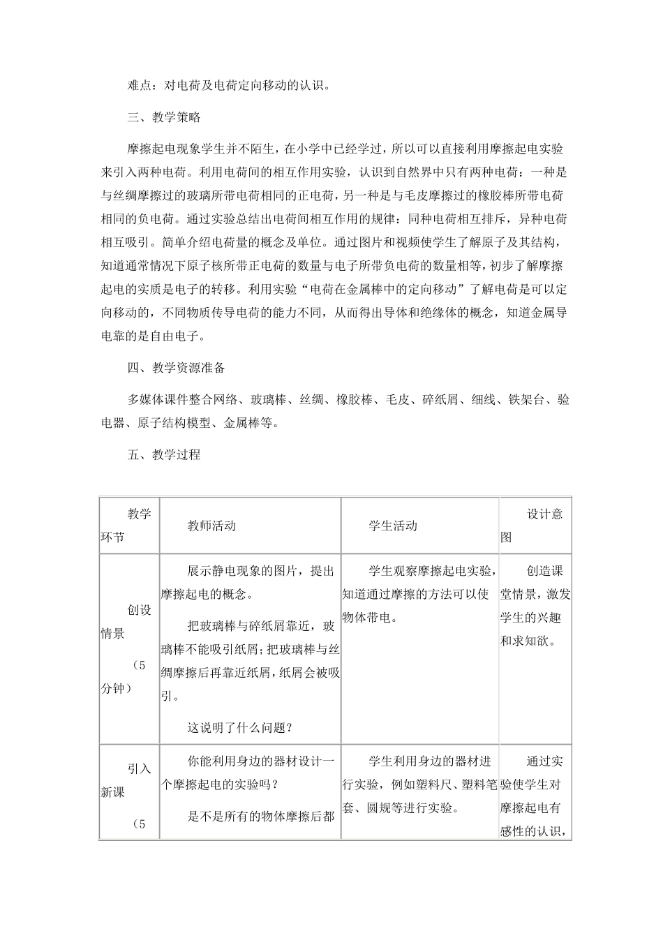 初中物理两种电荷精品公开课教案教学设计_第2页
