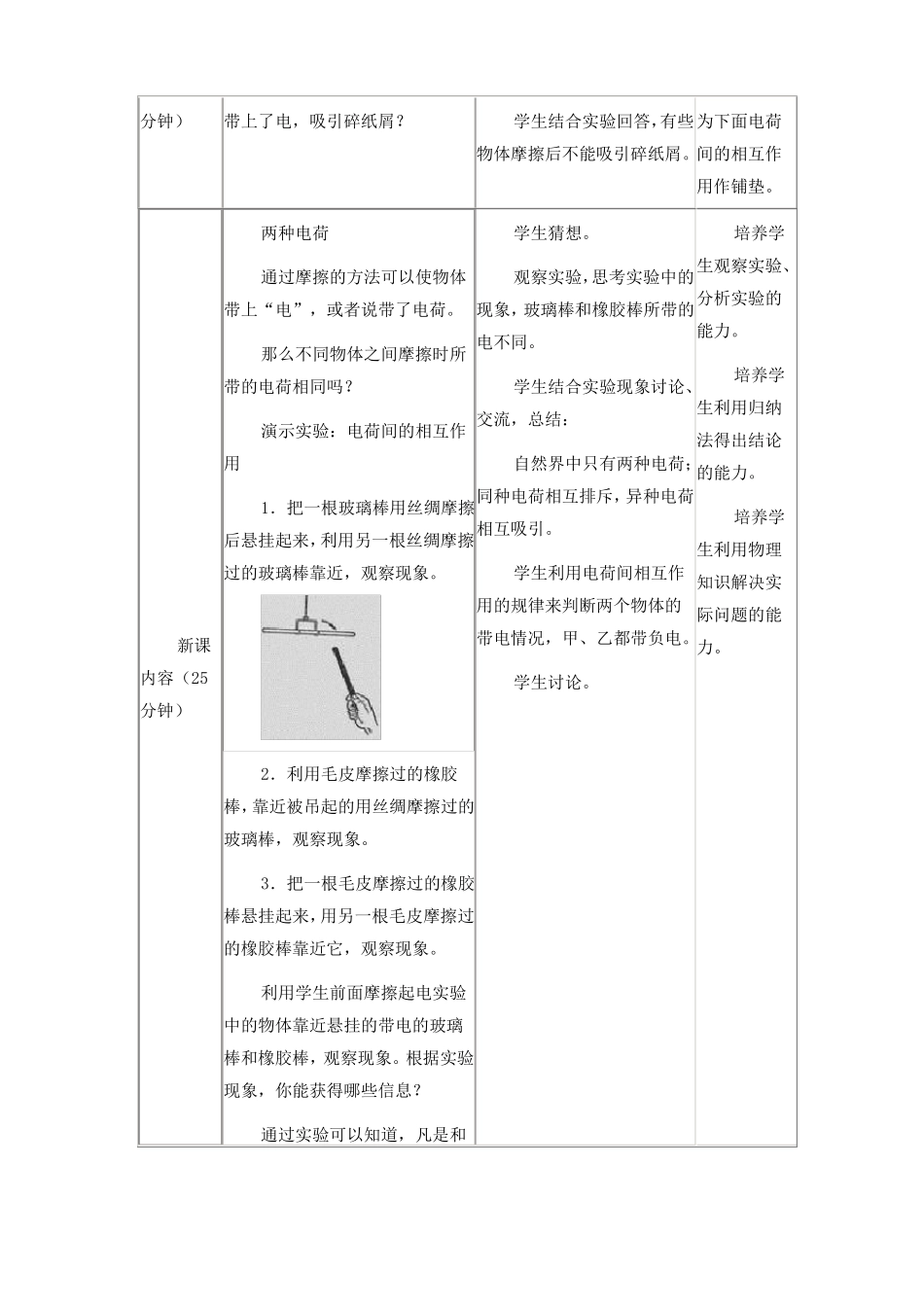 初中物理两种电荷精品公开课教案教学设计_第3页