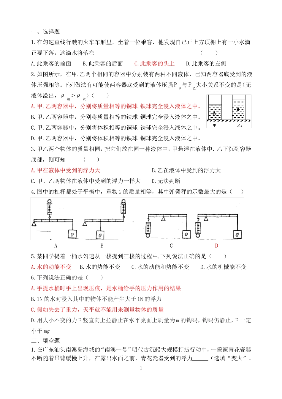 初中物理中考力学综合训练答案_第1页