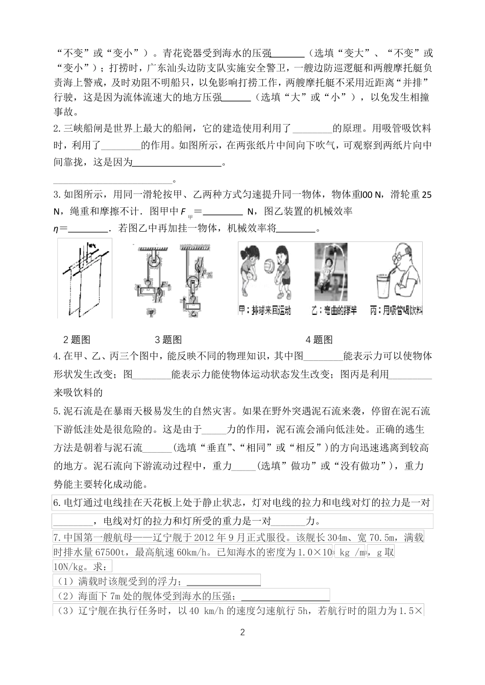 初中物理中考力学综合训练答案_第2页