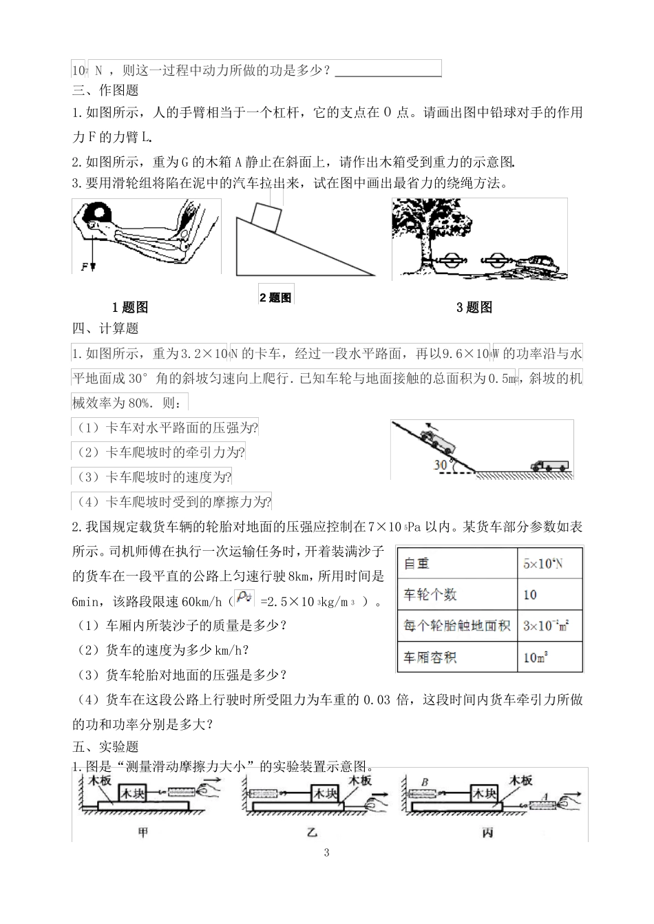 初中物理中考力学综合训练答案_第3页