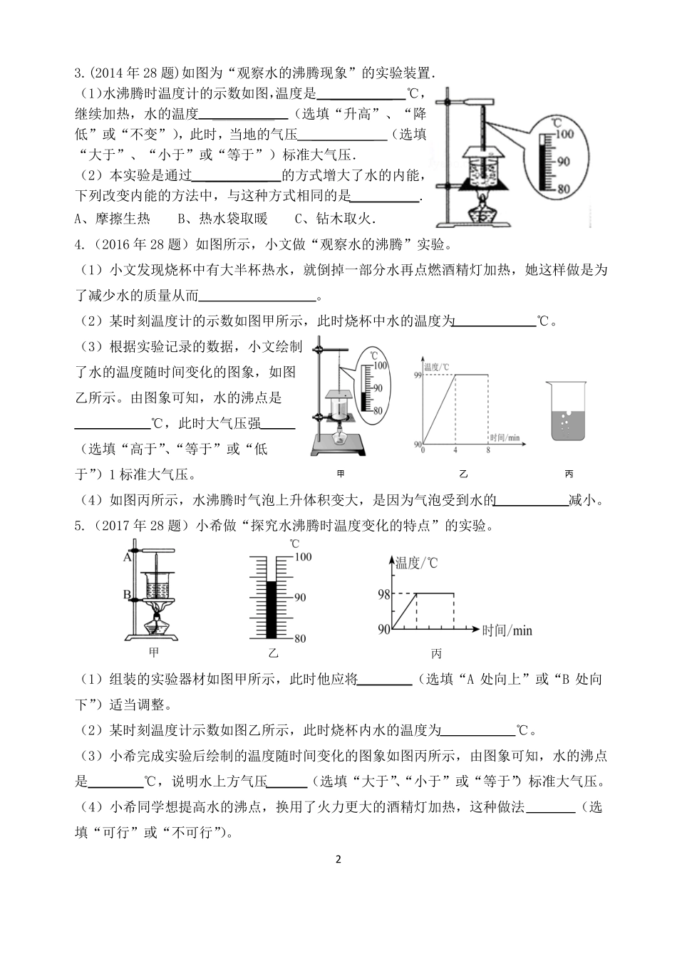 初中物理中考复习：水沸腾试验_第2页