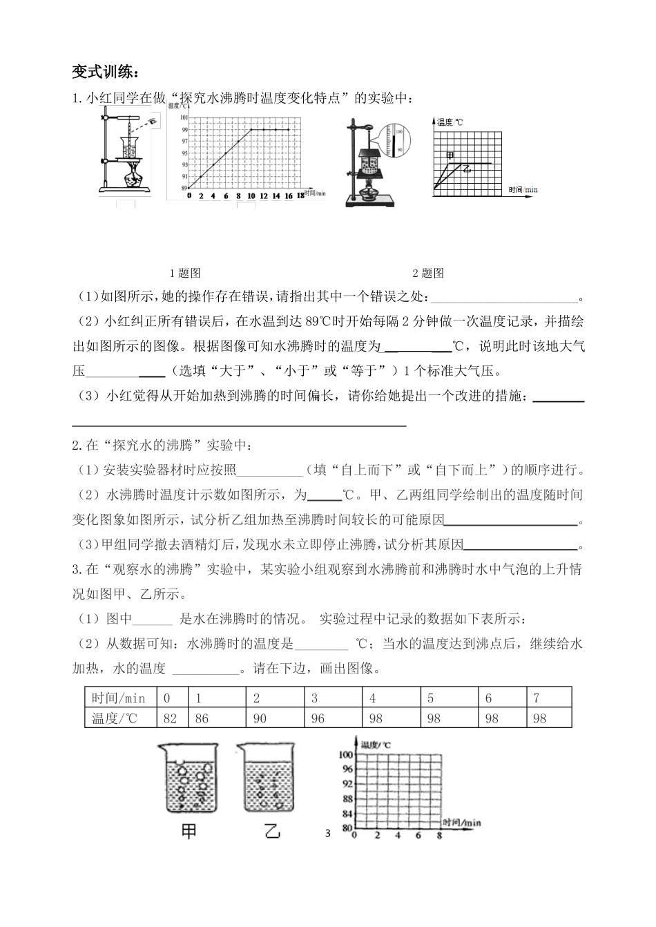 初中物理中考复习：水沸腾试验_第3页