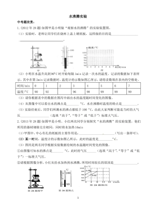 初中物理中考复习：水沸腾试验