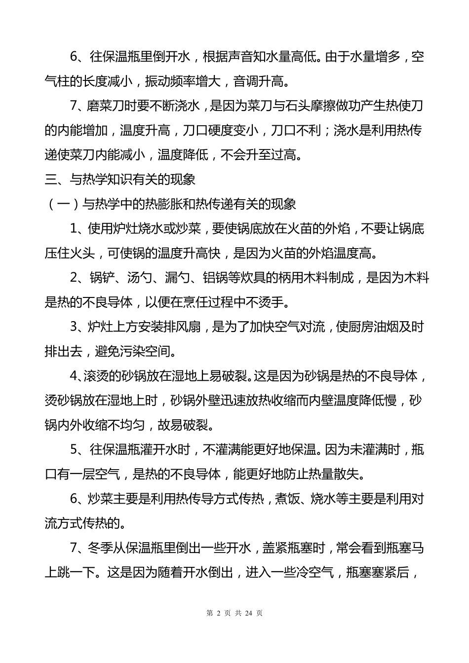 初中物理中涉及的日常生活物理知识_第2页