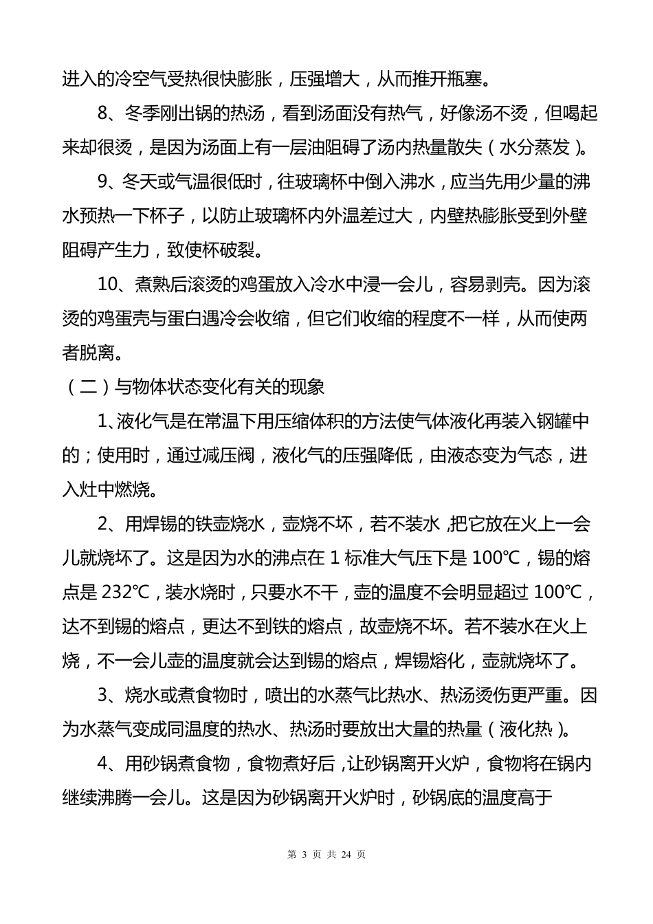 初中物理中涉及的日常生活物理知识_第3页