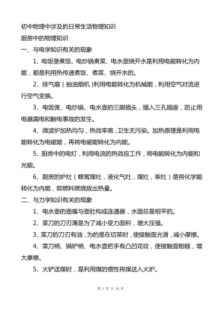 初中物理中涉及的日常生活物理知识
