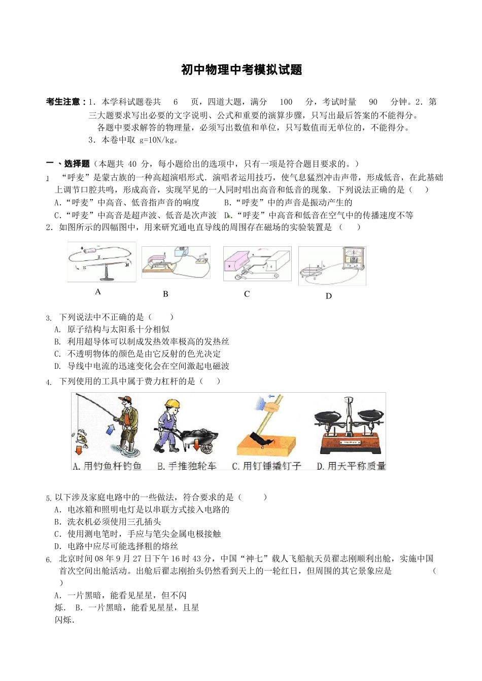 初中物理中考模拟试题及答案_第1页