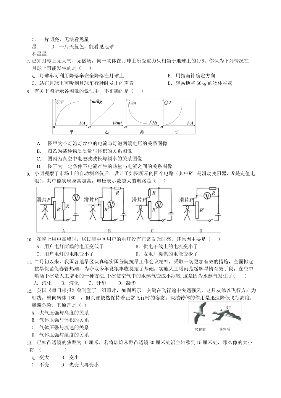 初中物理中考模拟试题及答案_第2页