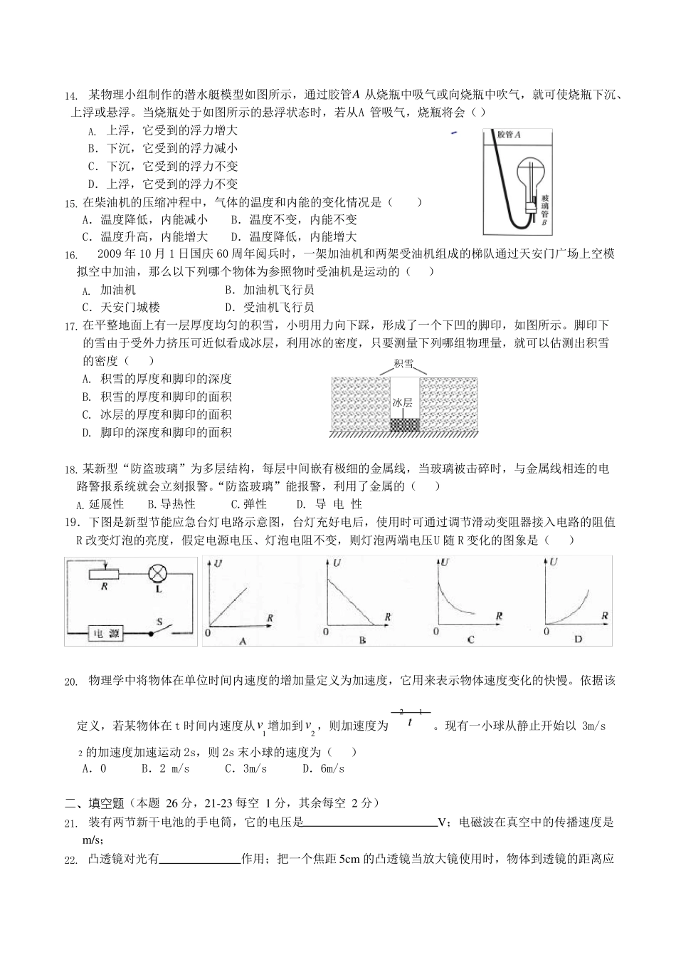初中物理中考模拟试题及答案_第3页
