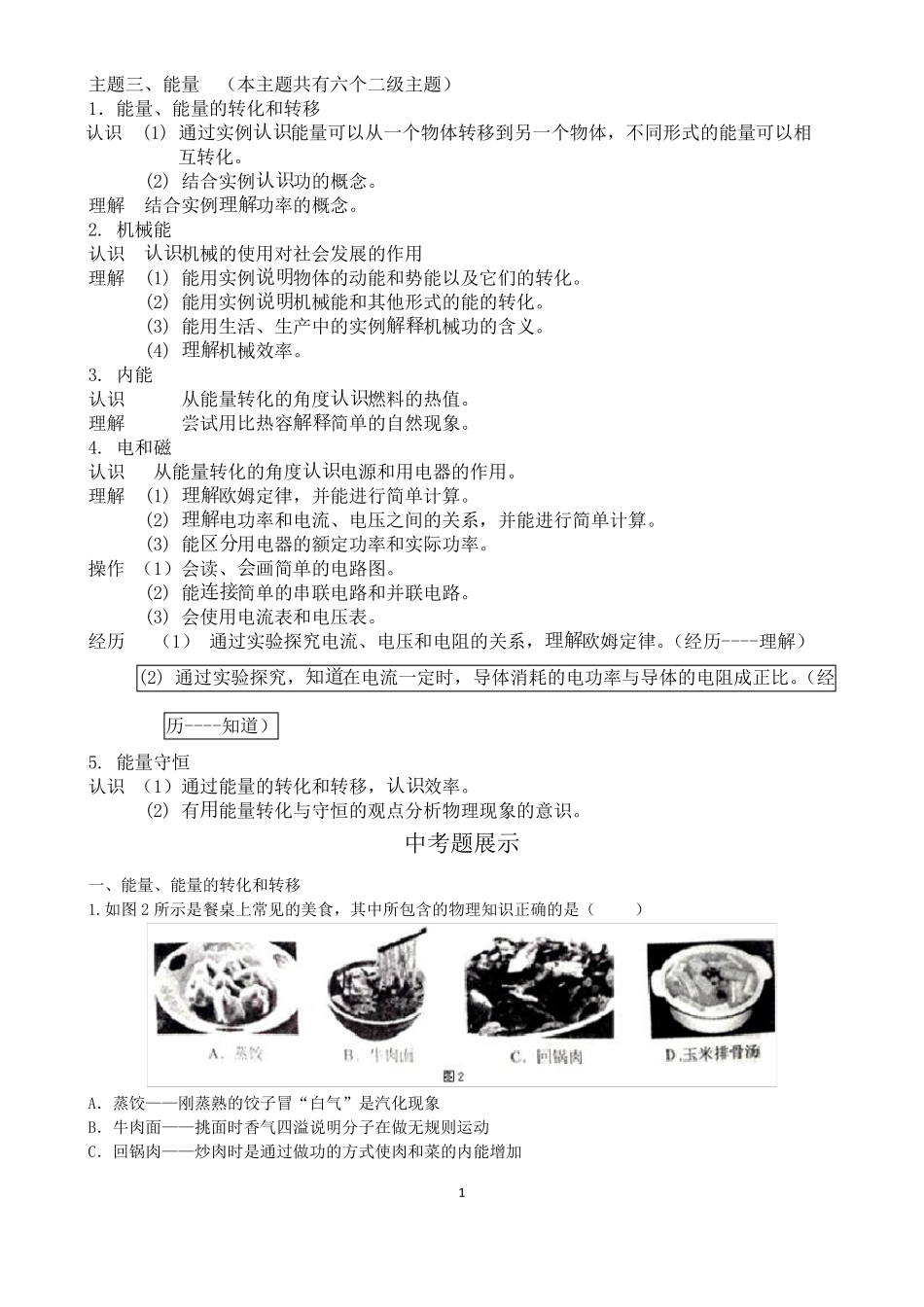 初中物理中考按主题归类复习：能量_第1页
