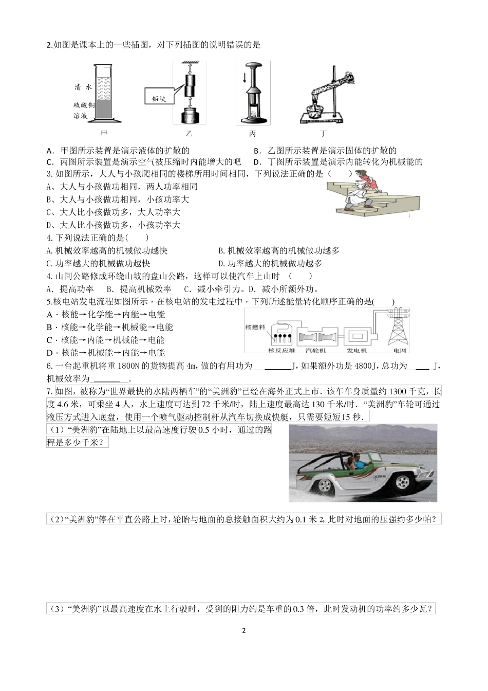 初中物理中考按主题归类复习：能量_第2页
