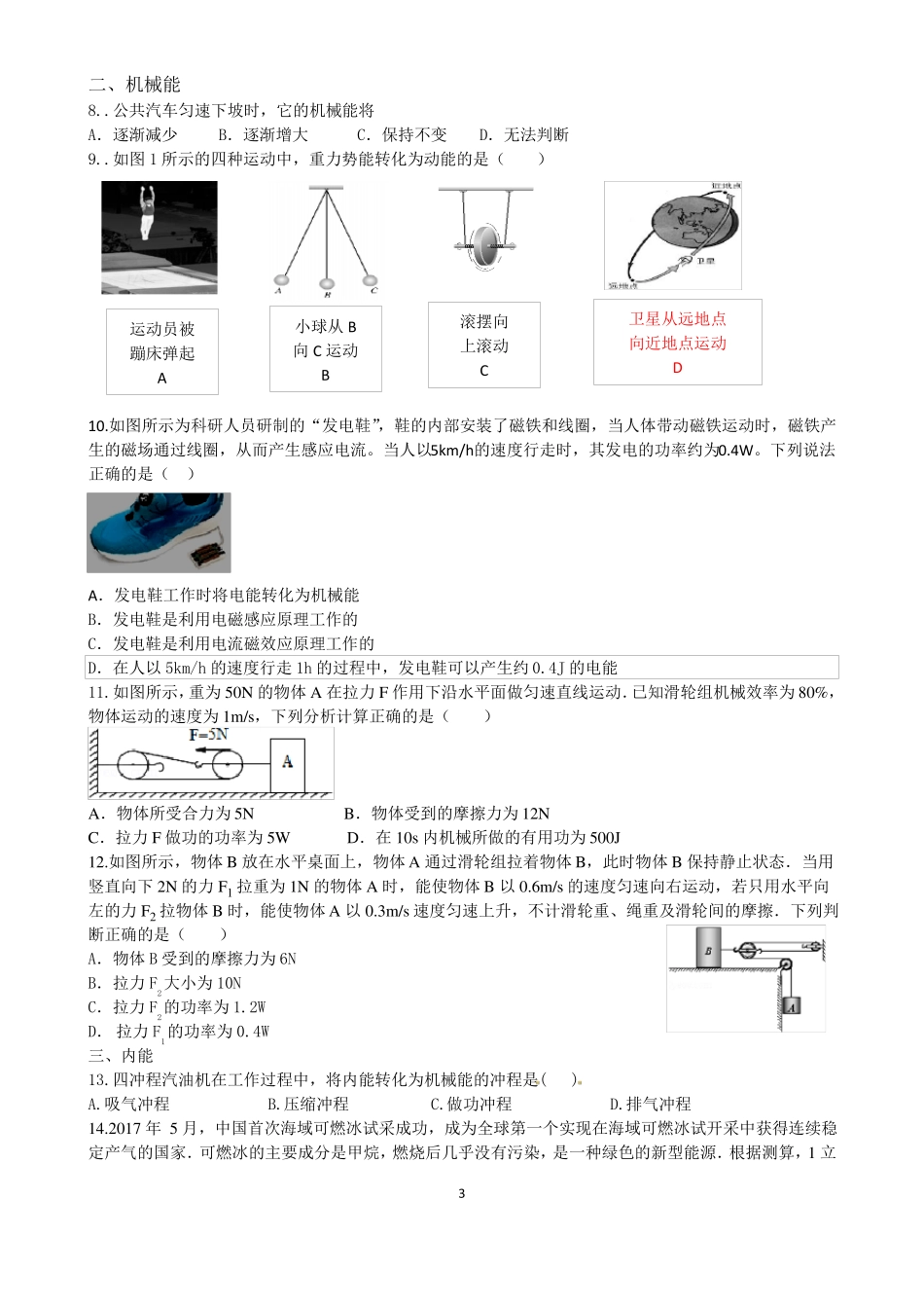 初中物理中考按主题归类复习：能量_第3页