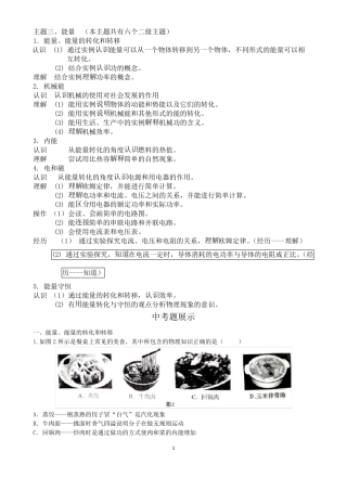 初中物理中考按主题归类复习：能量