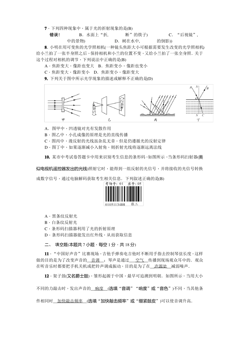 初中物理人教版中考模拟题_第2页