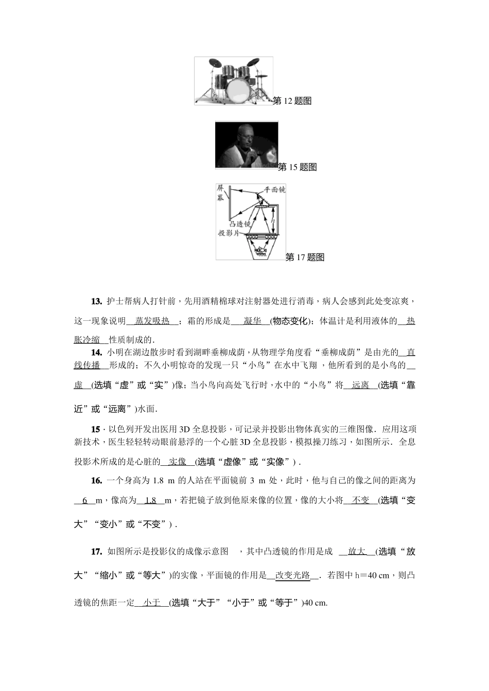 初中物理人教版中考模拟题_第3页