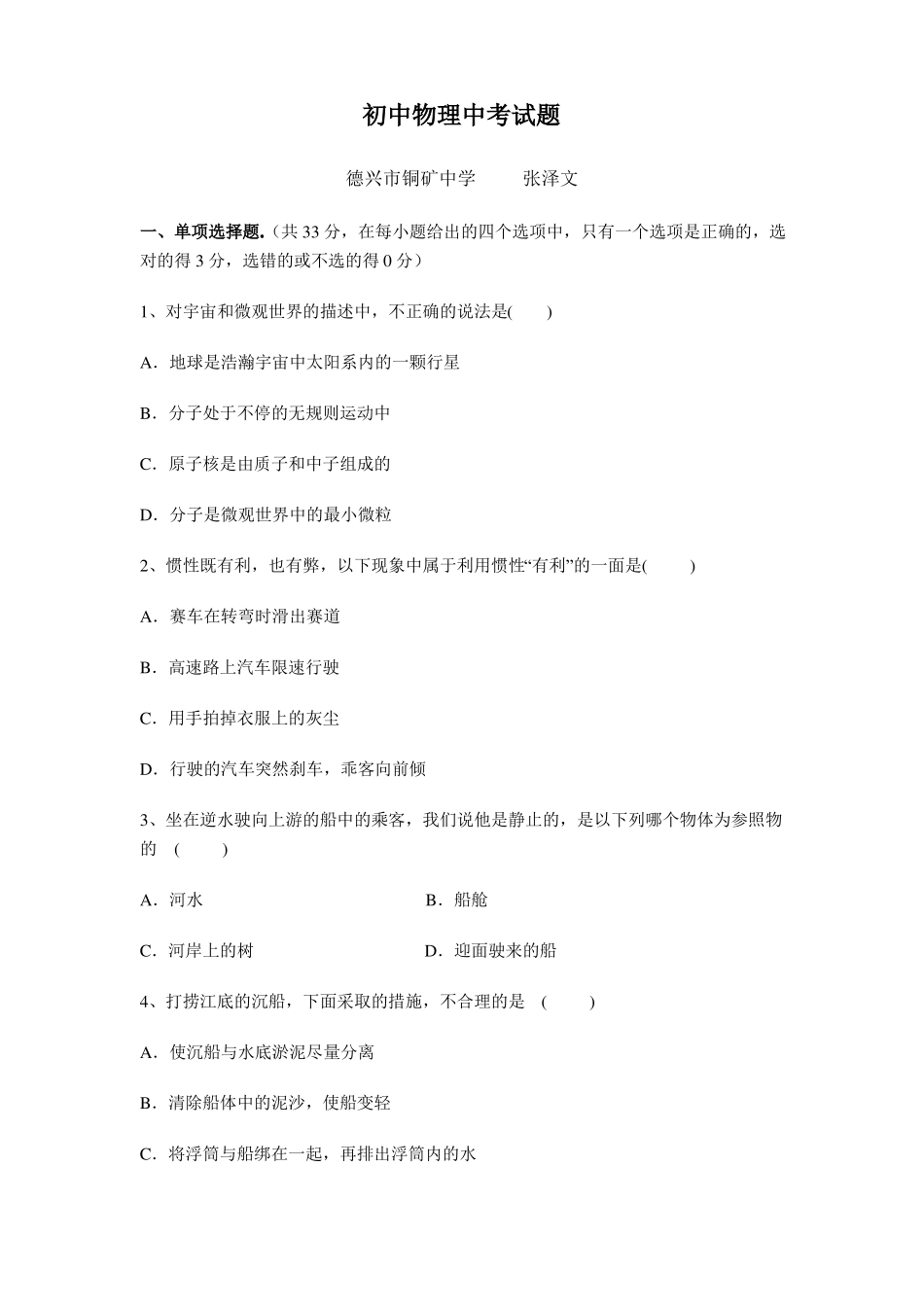 初中物理中考试题_第1页