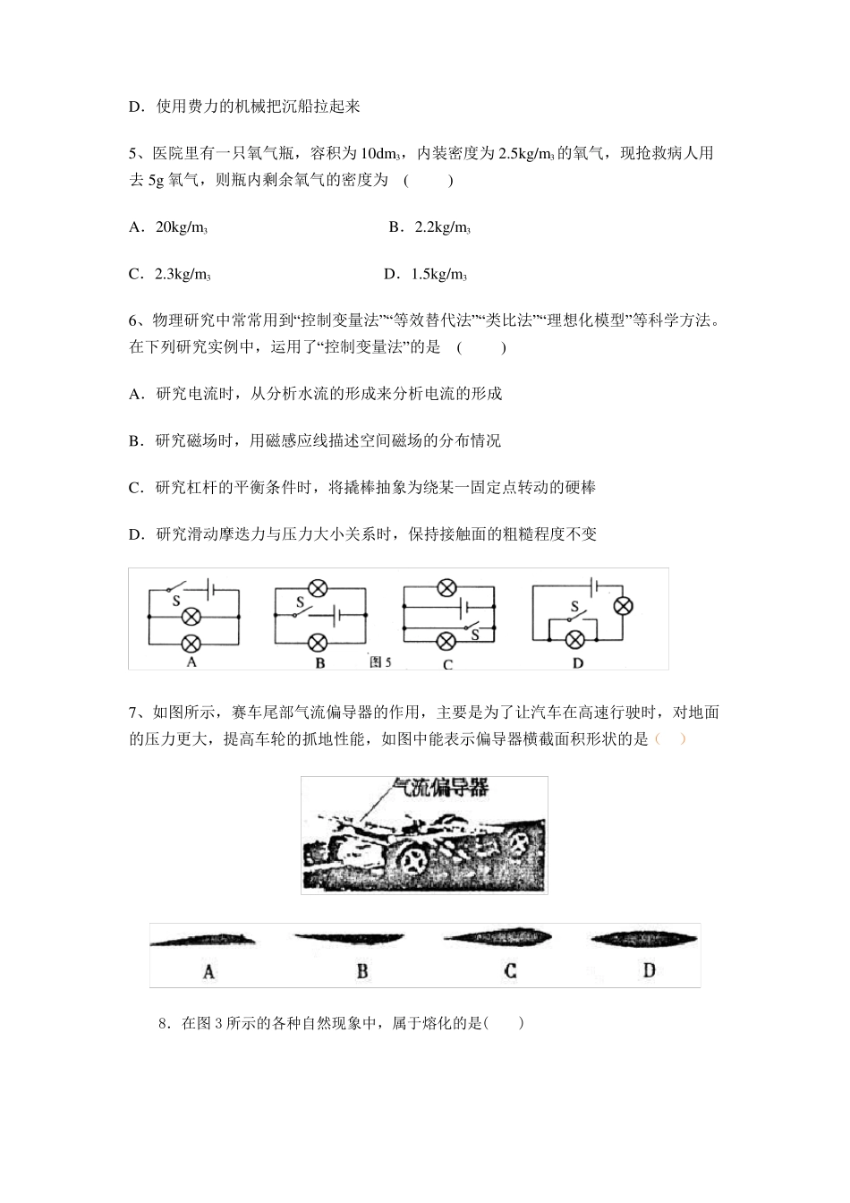初中物理中考试题_第2页