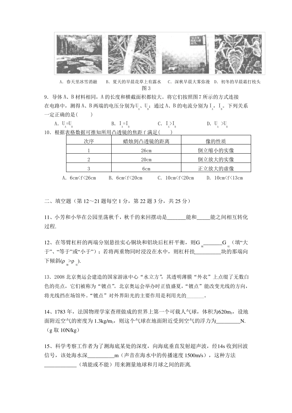 初中物理中考试题_第3页