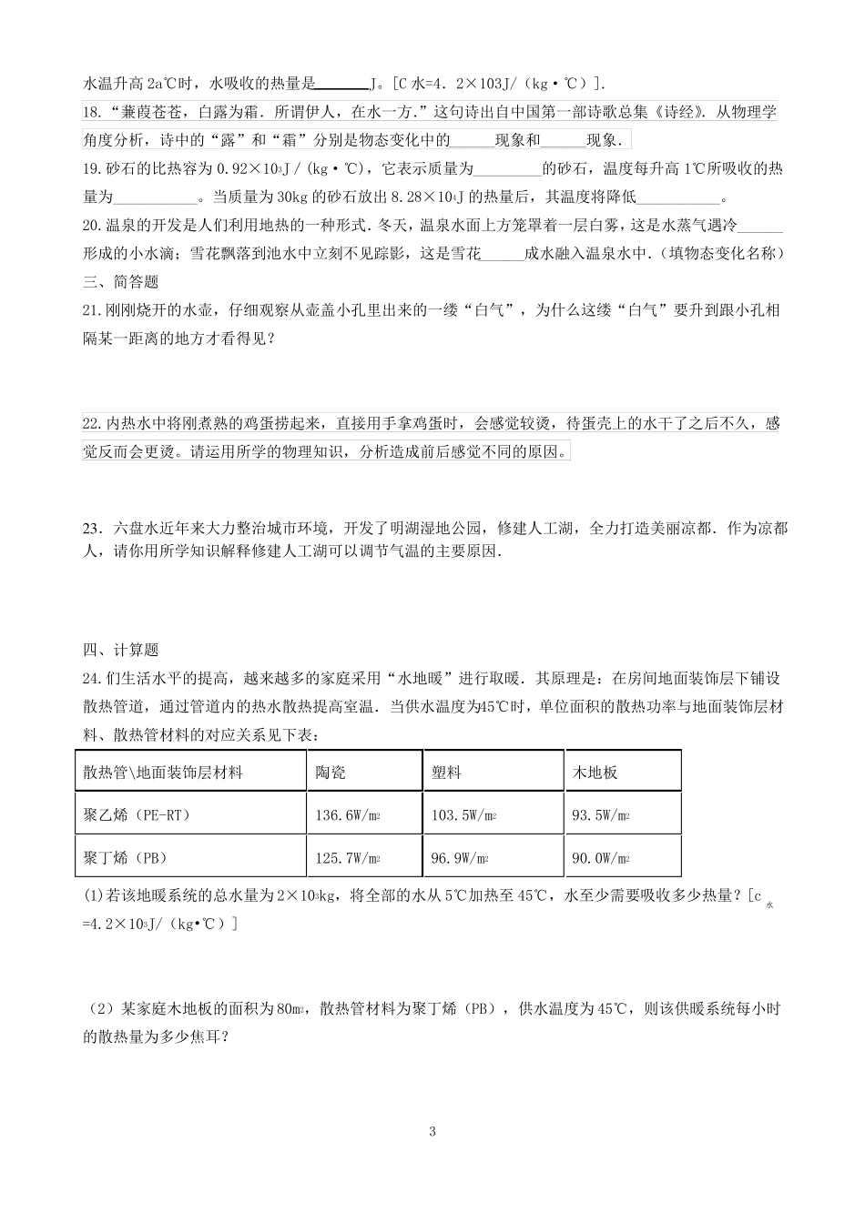 初中物理中考热学专题复习答案_第3页