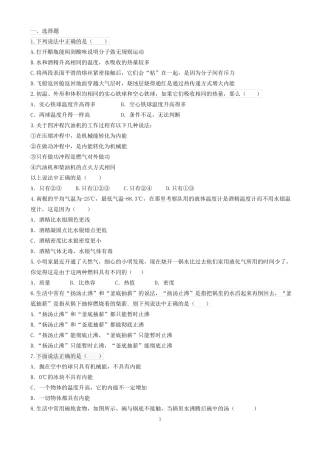 初中物理中考热学专题复习答案