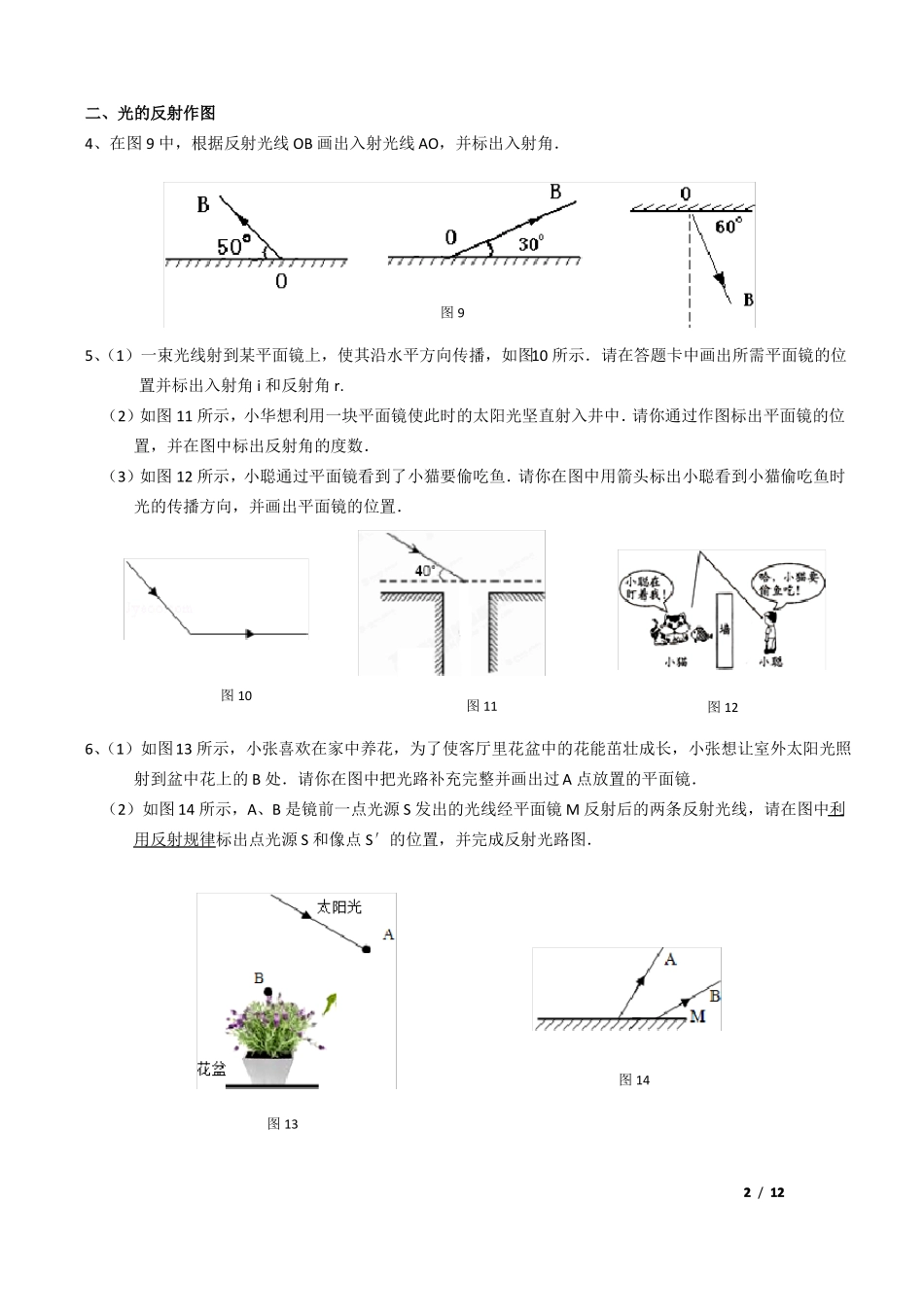 初中物理光学作图专题大全_第2页