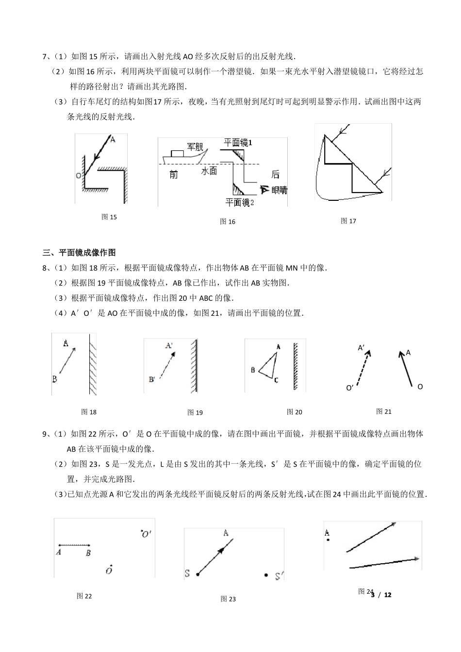 初中物理光学作图专题大全_第3页