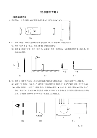 初中物理光学作图专题大全