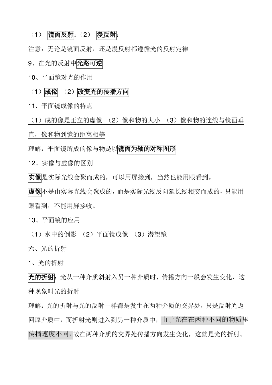 初中物理光学知识点归纳完美版_第2页