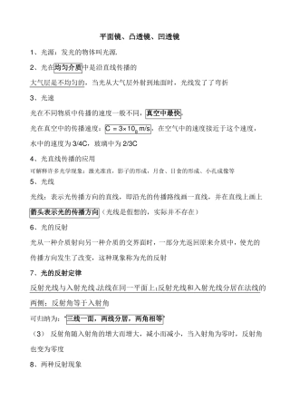 初中物理光学知识点归纳完美版