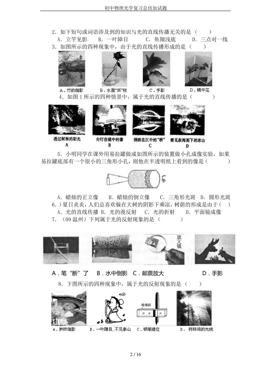 初中物理光学复习总结加试题_第2页