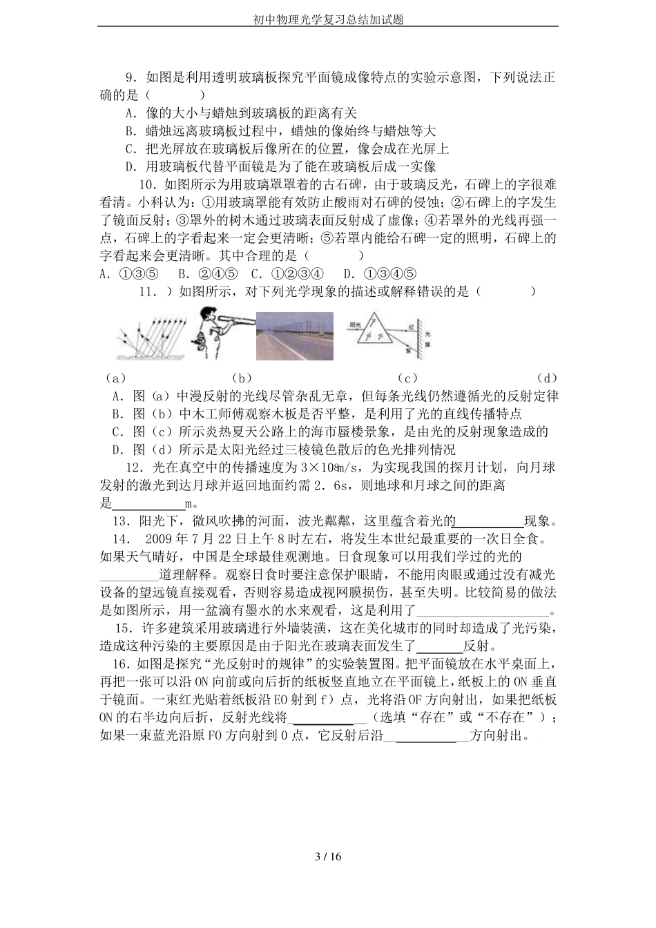 初中物理光学复习总结加试题_第3页