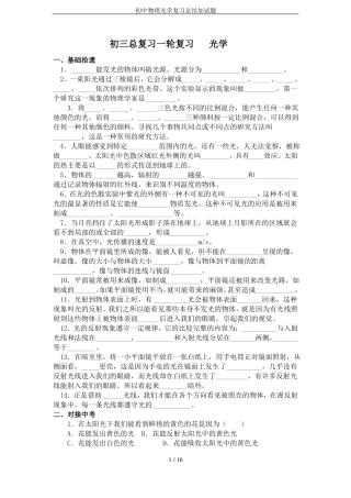 初中物理光学复习总结加试题