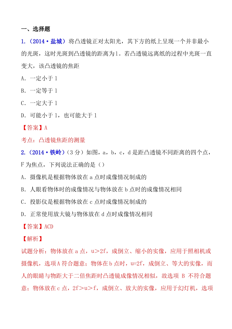 初中物理光学压轴题含答案_第1页
