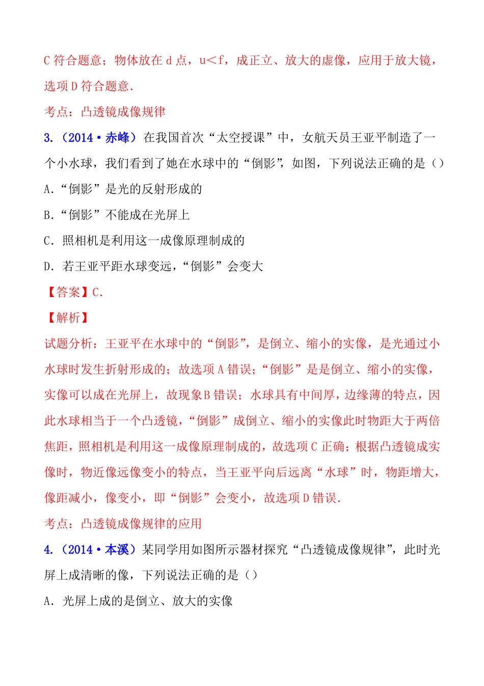 初中物理光学压轴题含答案_第2页