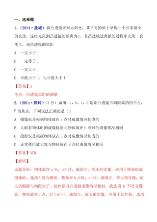 初中物理光学压轴题含答案
