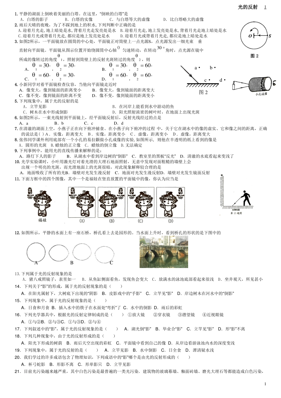 初中物理光的反射练习题_第1页