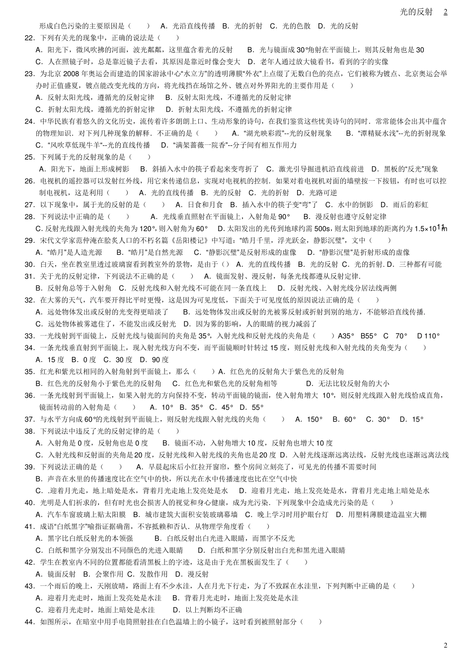 初中物理光的反射练习题_第2页
