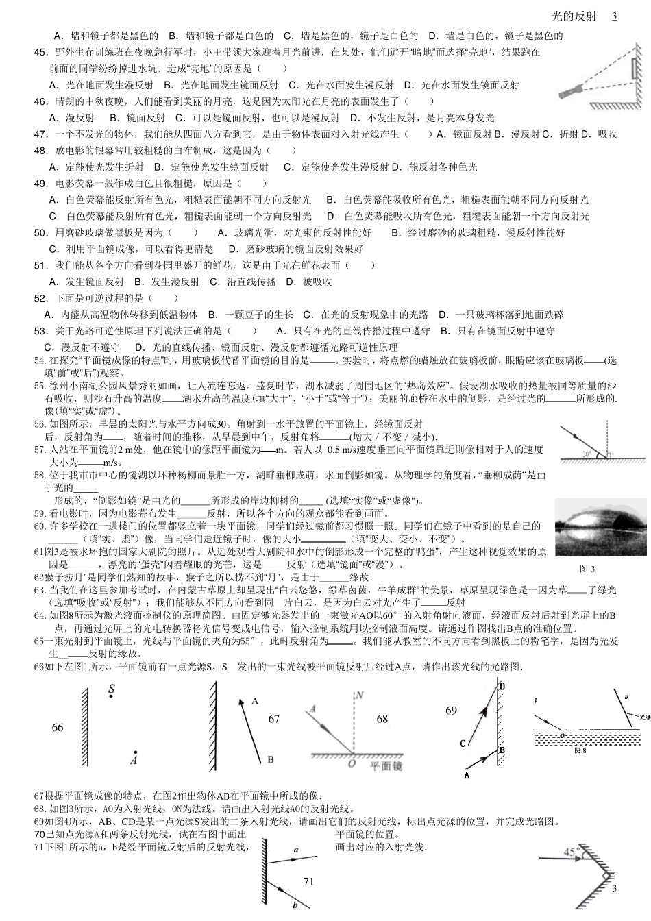 初中物理光的反射练习题_第3页