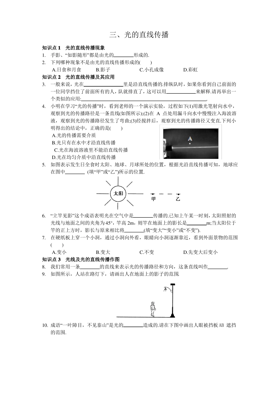 初中物理光的直线传播知识点总结及练习题_第1页