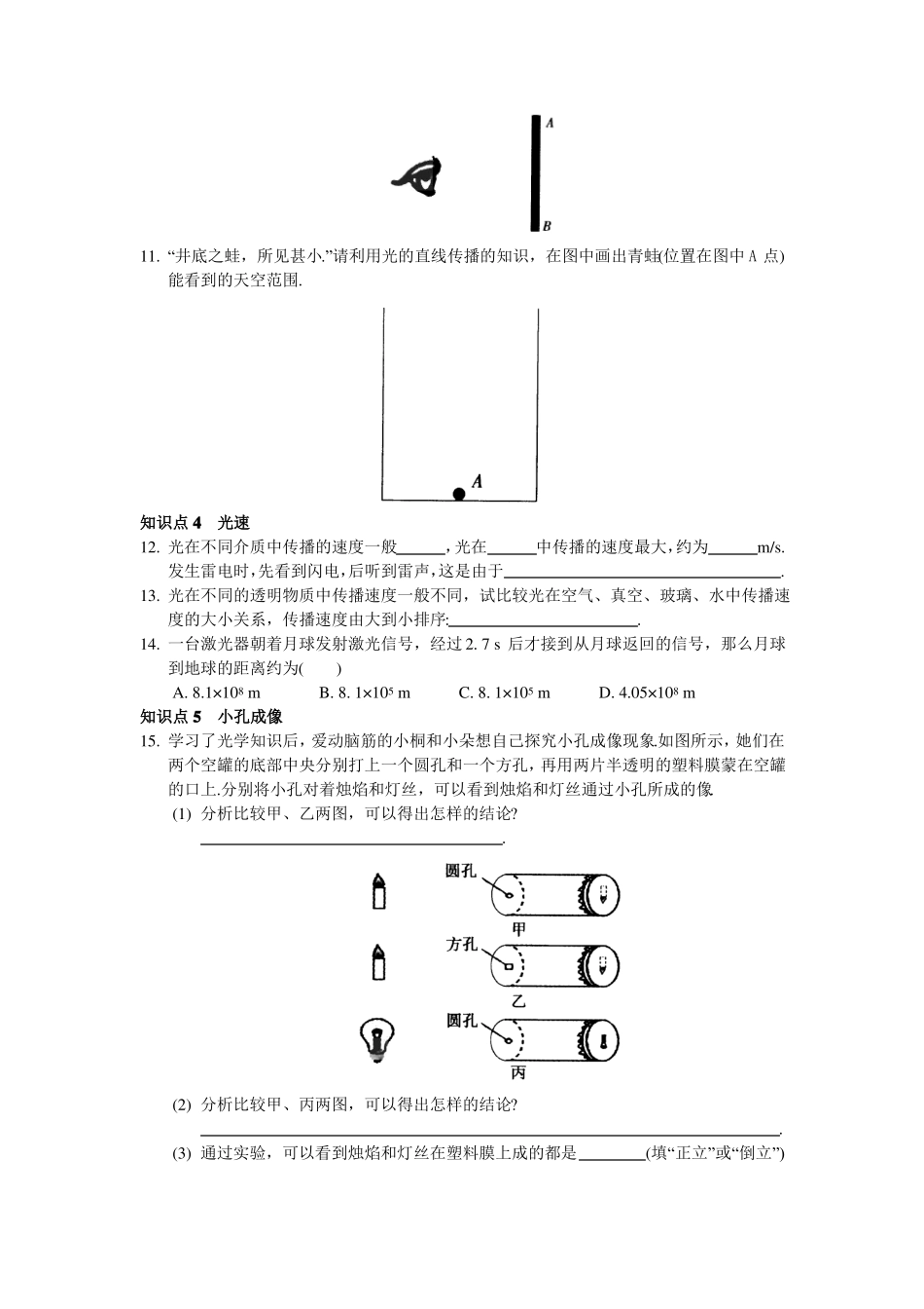 初中物理光的直线传播知识点总结及练习题_第2页