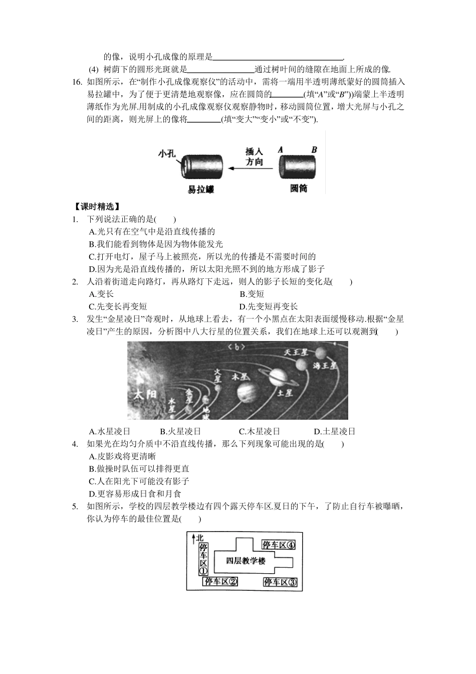 初中物理光的直线传播知识点总结及练习题_第3页