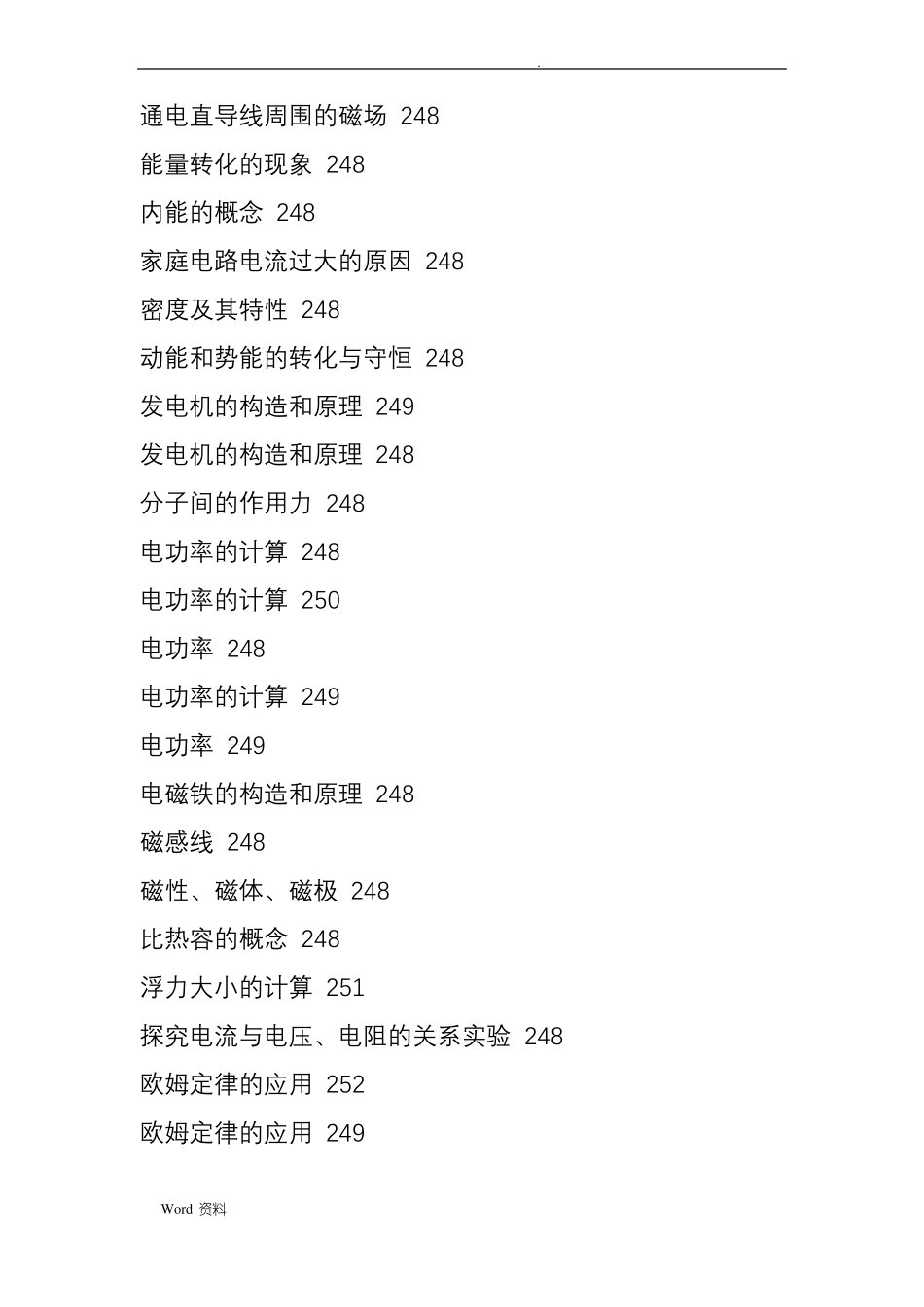 初中物理全套高清教学【视频】_第2页