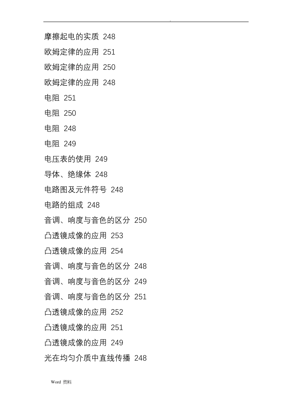 初中物理全套高清教学【视频】_第3页
