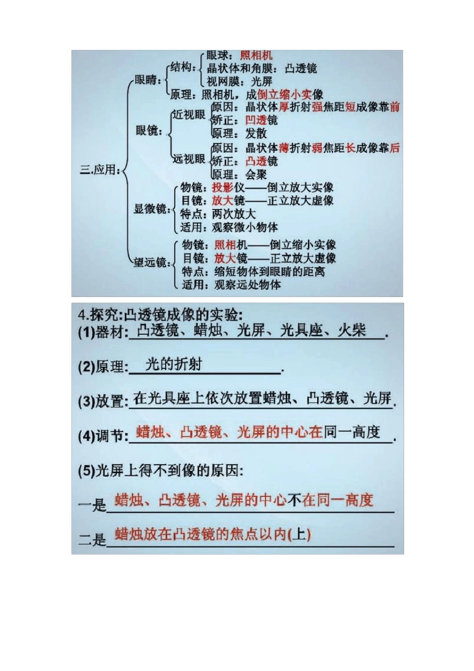 初中物理入门必背知识点_第3页