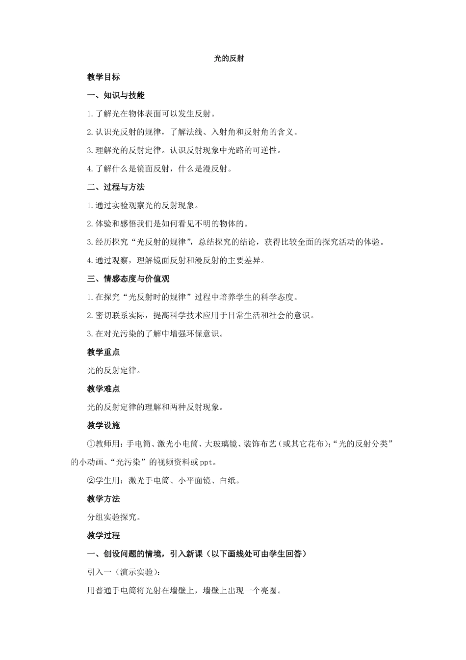 初中物理八年级光的反射优秀教学设计_第1页