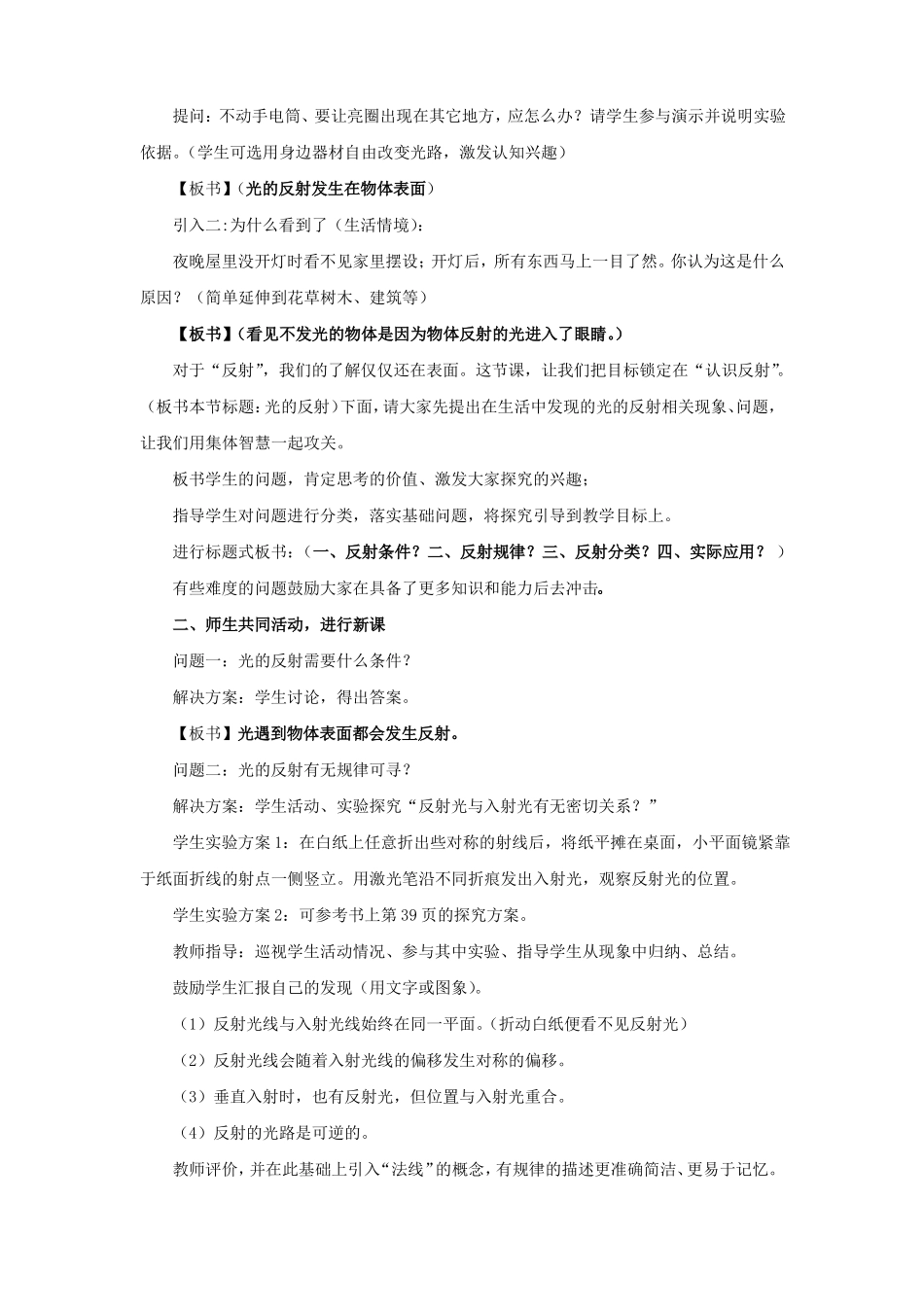 初中物理八年级光的反射优秀教学设计_第2页