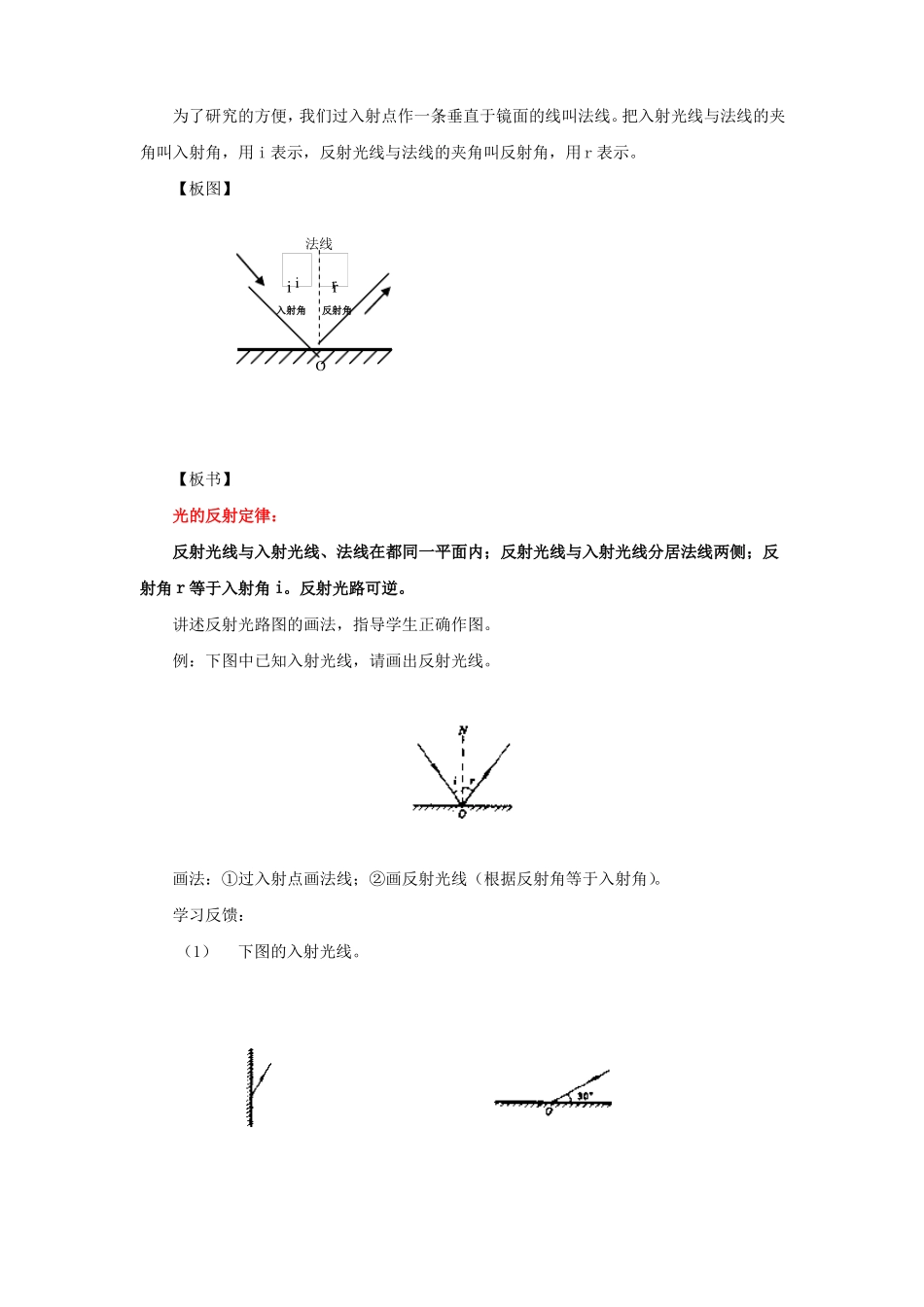 初中物理八年级光的反射优秀教学设计_第3页